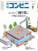 コンビニ 19年06月号 (発売日2019年05月24日) 表紙