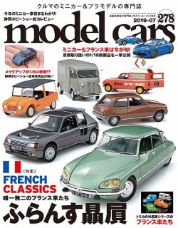 Model Cars モデル カーズ No 278 発売日19年05月25日 雑誌 定期購読の予約はfujisan