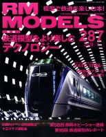 RM MODELS（RMモデルズ）のバックナンバー (6ページ目 15件表示