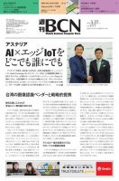 週刊BCN vol.1777 表紙