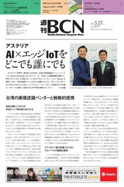 週刊BCN vol.1777 (発売日2019年05月27日) 表紙