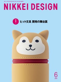 日経デザイン 2019年05月24日発売号 表紙