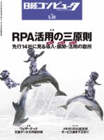 日経コンピュータのバックナンバー (7ページ目 30件表示) | 雑誌/定期