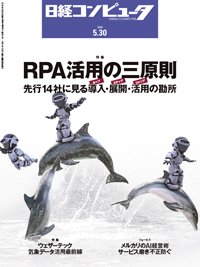 日経コンピュータ 2019年5/30号 (発売日2019年05月30日) 表紙
