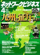 ネットワークビジネス 4月号 (発売日2008年02月29日) 表紙