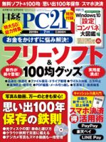 日経PC21 2019年7月号 表紙