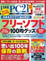日経PC21 2019年7月号 (発売日2019年05月24日) 表紙