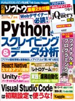日経ソフトウエア 2019年7月号 表紙