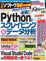 日経ソフトウエア 2019年7月号 (発売日2019年05月24日) 表紙