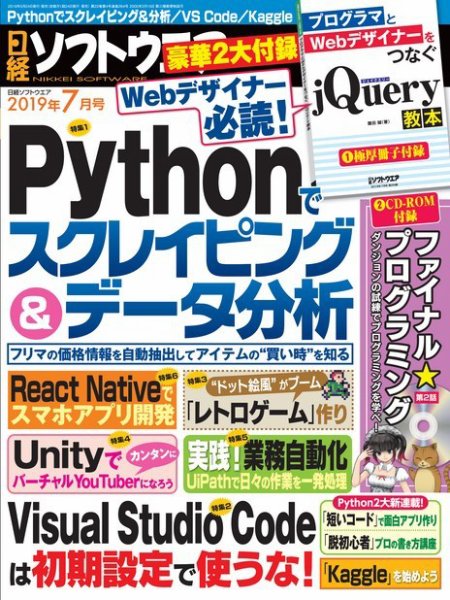 日経ソフトウエア 2019年7月号 (発売日2019年05月24日) 表紙