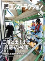 日経コンストラクション 表紙