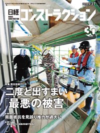 日経コンストラクション 2019年05月27日発売号 表紙