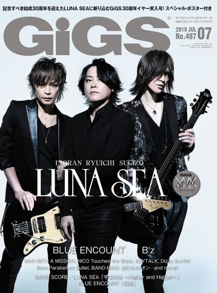 GiGS（ギグス） 2019年7月号 (発売日2019年05月27日) 表紙