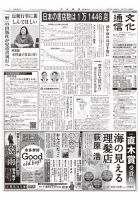 The Bunka News 2019年05月27日発売号 表紙
