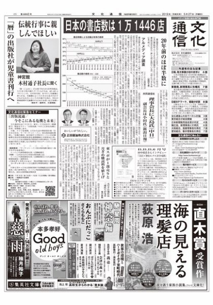 The Bunka News 2019年05月27日発売号 表紙
