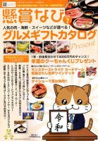 懸賞なび 2019年7月号 表紙