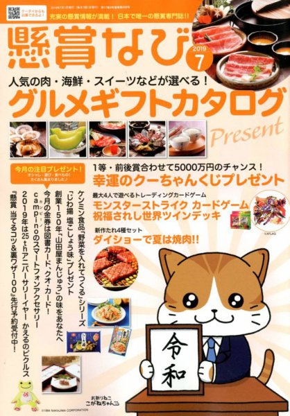 懸賞なび 2019年7月号 (発売日2019年05月22日) 表紙