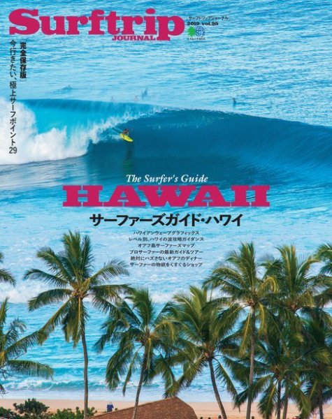 Surftrip journal（サーフトリップジャーナル） Vol.95 (発売日2019年07月30日) 表紙