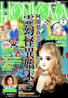 HONKOWA (ホンコワ) 2019年7月号 表紙