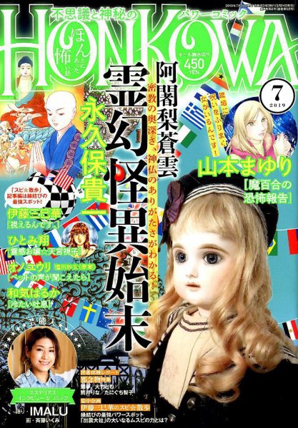 HONKOWA (ホンコワ) 2019年7月号 (発売日2019年05月24日) 表紙