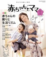 赤ちゃんと！ 6月号 表紙