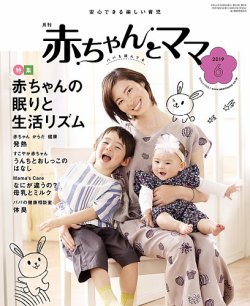 ともちゃん様 ご確認ページ 赤ちゃんと！ 3月号 (発売日2008年02月25日) | 雑誌/定期購読の予約は