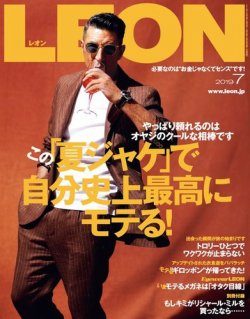 LEON（レオン） 2019年7月号 (発売日2019年05月25日) 表紙