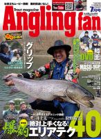 Angling Fan（アングリングファン） 2019年7月号 表紙