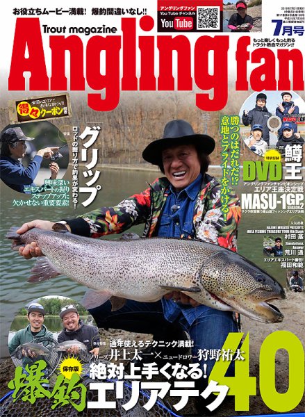 Angling Fan（アングリングファン） 2019年7月号 (発売日2019年05月21日) 表紙