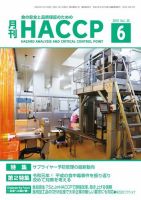 月刊HACCP 表紙