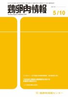 鶏卵肉情報 2019年05月10日発売号 表紙