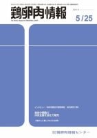 鶏卵肉情報 表紙