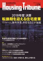 ハウジング・トリビューン Vol.578 (発売日2019年05月24日) 表紙