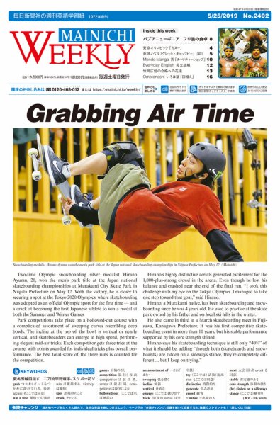 Mainichi Weekly（毎日ウィークリー） 5月25日号 (発売日2019年05月25日) 表紙