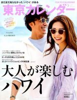 東京カレンダー 2019年7月号 (発売日2019年05月21日) | 雑誌