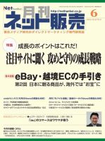 ネット販売 6月号 表紙
