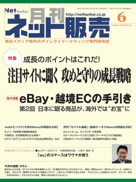 ネット販売 6月号 (発売日2019年05月25日) 表紙
