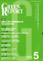 GREEN REPORT（グリーンレポート） 5月号 表紙
