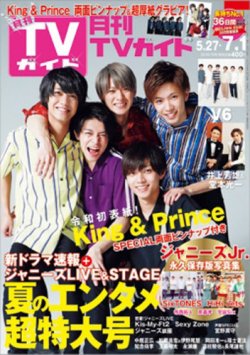 月刊ｔｖガイド関東版 19年7月号 発売日19年05月24日 雑誌 定期購読の予約はfujisan