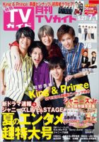月刊ＴＶガイド愛知・三重・岐阜版  表紙