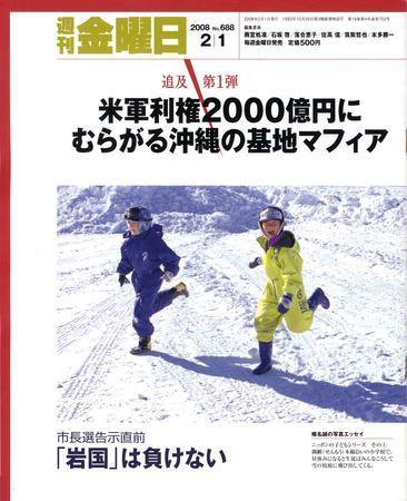 週刊金曜日 688号 (発売日2008年02月01日) 表紙