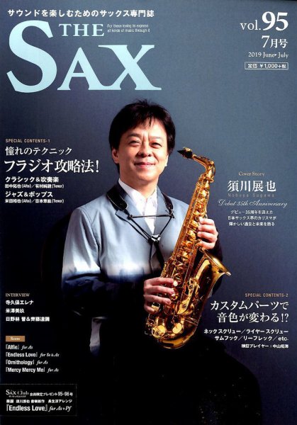 The SAX (ザサックス) 95号 (発売日2019年05月25日) 表紙