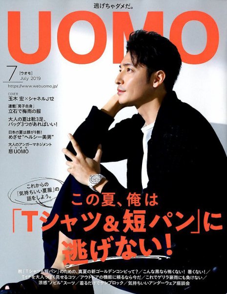 UOMO（ウオモ） 2019年7月号 (発売日2019年05月25日) 表紙
