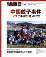 全38冊での価格】週刊金曜日 震災特集号セット 全38冊 ➀～⓲