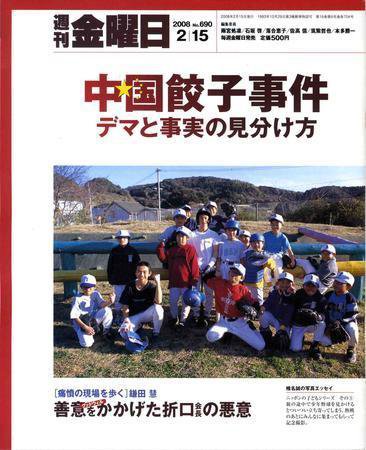 週刊金曜日 690号 (発売日2008年02月15日) 表紙