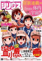 少年シリウス 2019年7月号 表紙