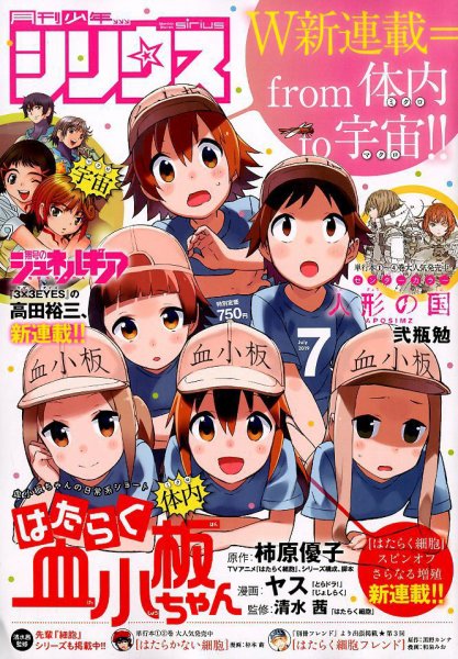 少年シリウス 2019年7月号 (発売日2019年05月25日) 表紙
