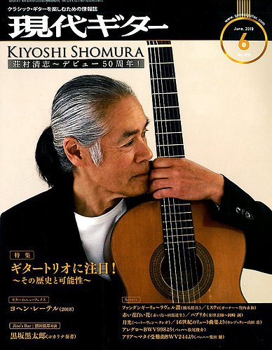 現代ギター 19年6月号 発売日19年05月23日 雑誌 電子書籍 定期購読の予約はfujisan 現代ギター 19年6月号 発売日19年05月23日 雑誌 電子書籍 定期購読の予約はfujisan