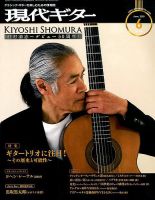 現代ギター 2019年6月号 表紙