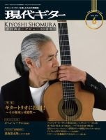 現代ギター 2019年6月号 表紙